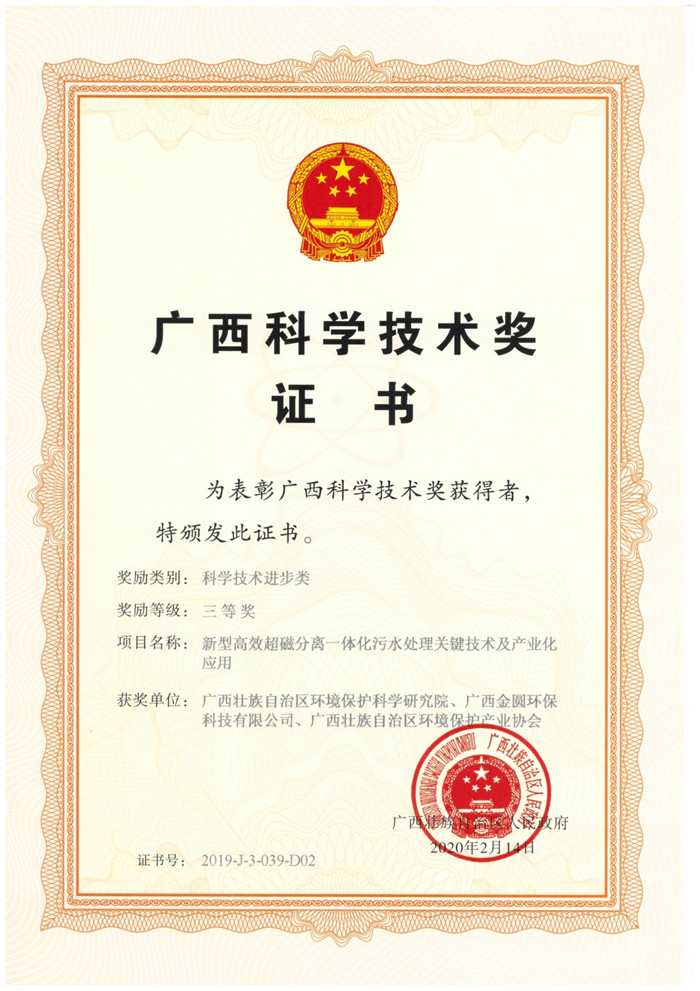广西科学技术奖证书 